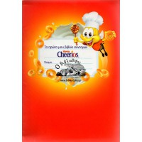 ΤΟ ΠΡΩΤΟ ΜΟΥ ΒΙΒΛΙΟ ΣΥΝΤΑΓΩΝ - HONEY CHEERIOS